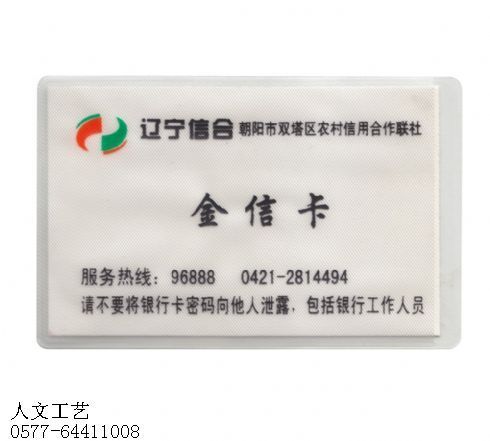 陕西信用合作社卡套KT005