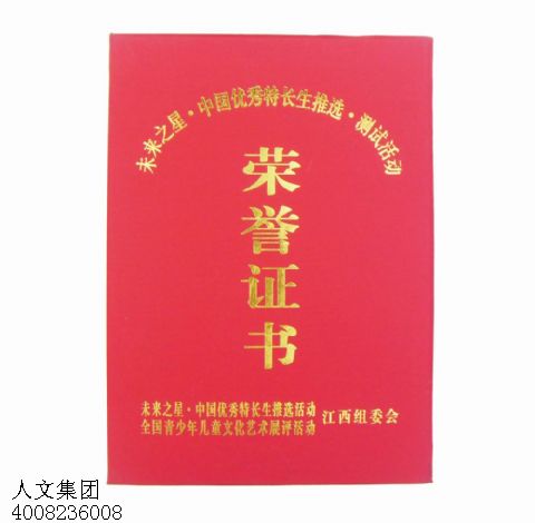 北京荣誉证书定做