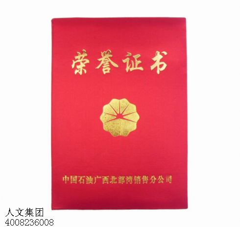 黑龙江荣誉证书制作