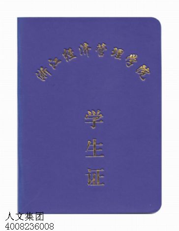 上海印刷学生证